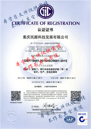 ISO9001质量管理体系认证（中文）.jpg